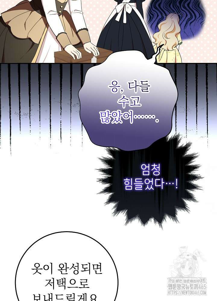 늑대 저택의 사랑받는 새아가 24화 17