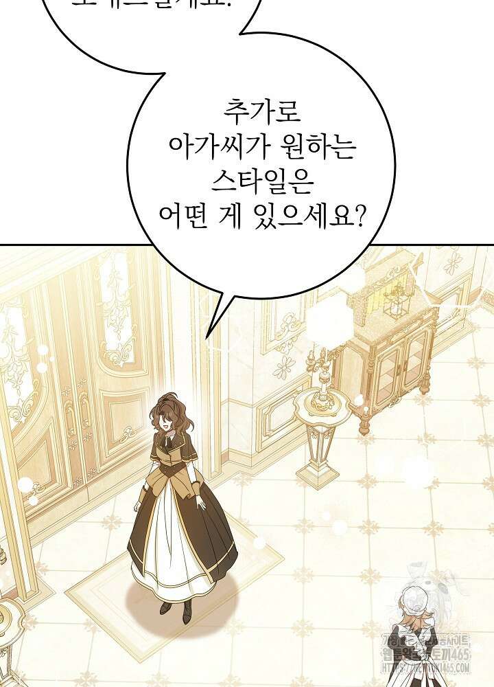 늑대 저택의 사랑받는 새아가 24화 18