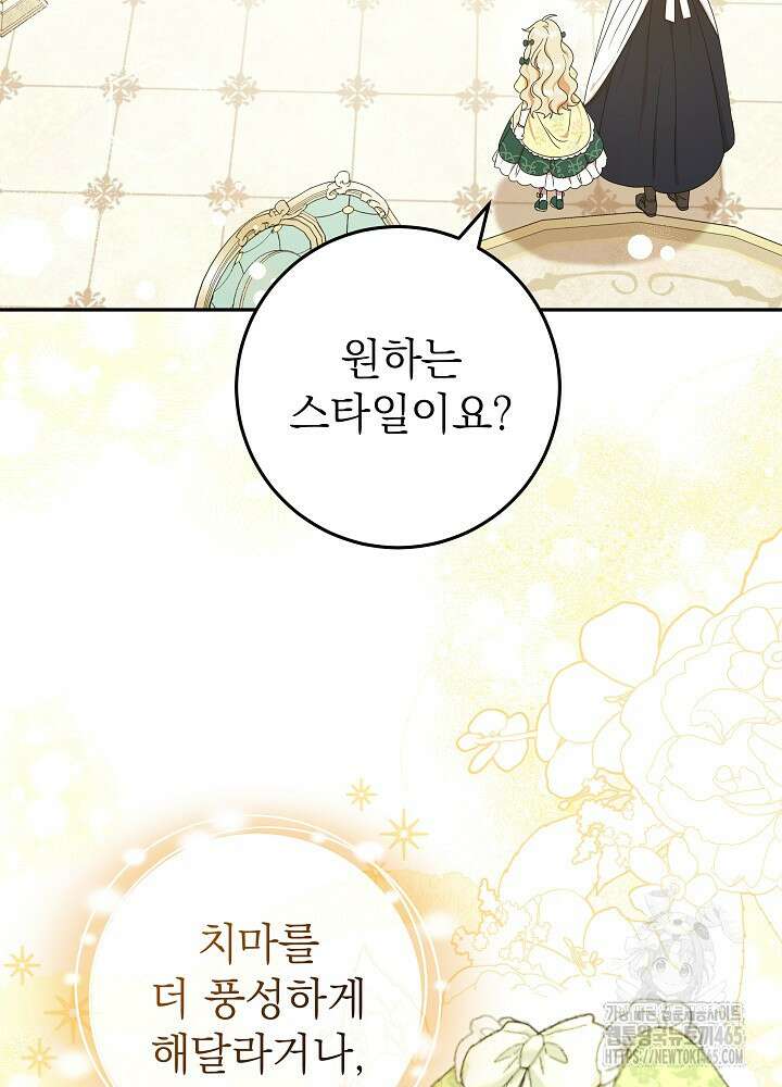 늑대 저택의 사랑받는 새아가 24화 19