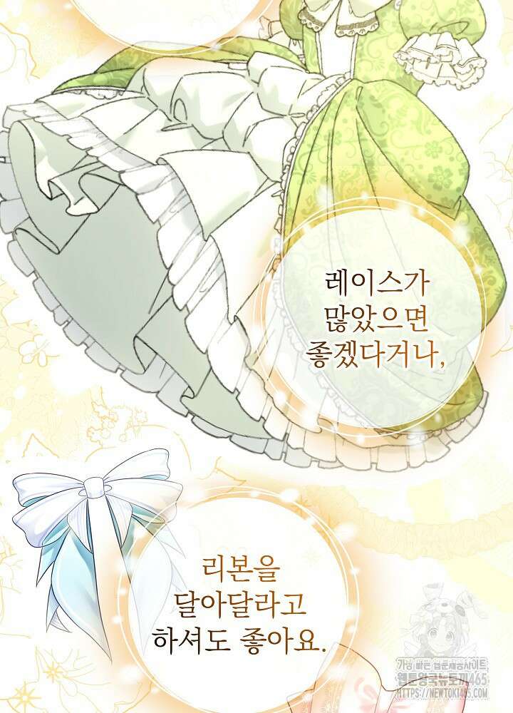늑대 저택의 사랑받는 새아가 24화 20