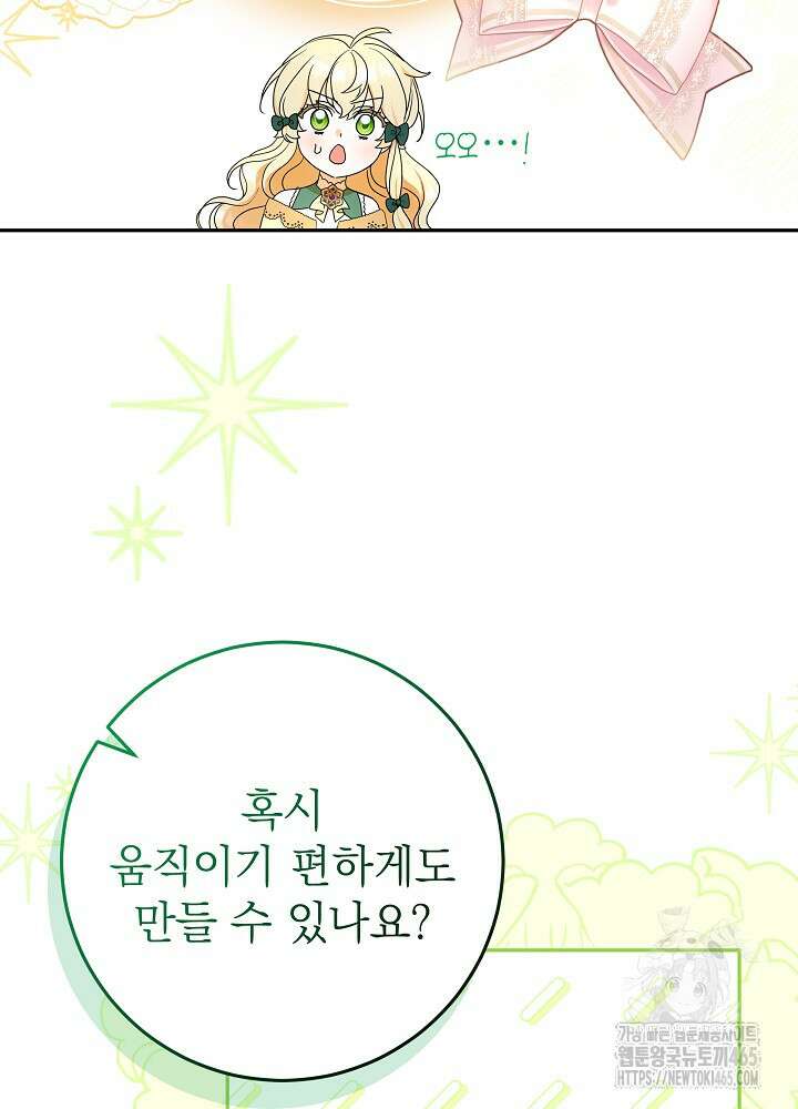 늑대 저택의 사랑받는 새아가 24화 21