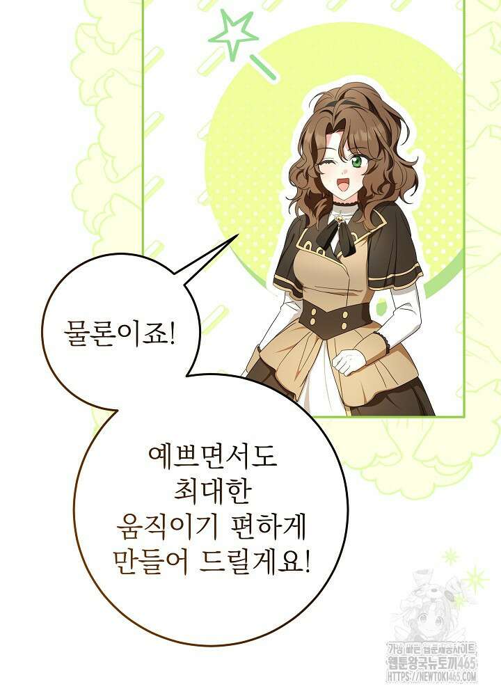 늑대 저택의 사랑받는 새아가 24화 22