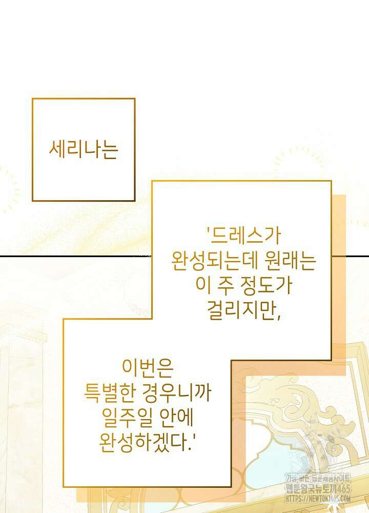 늑대 저택의 사랑받는 새아가 24화 23