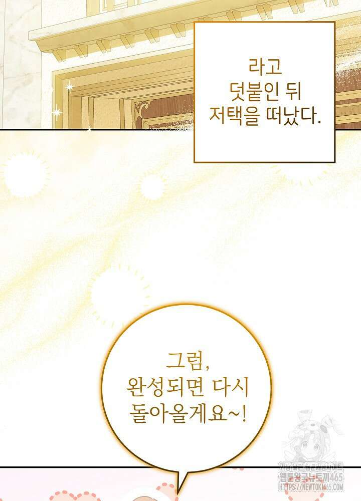늑대 저택의 사랑받는 새아가 24화 24