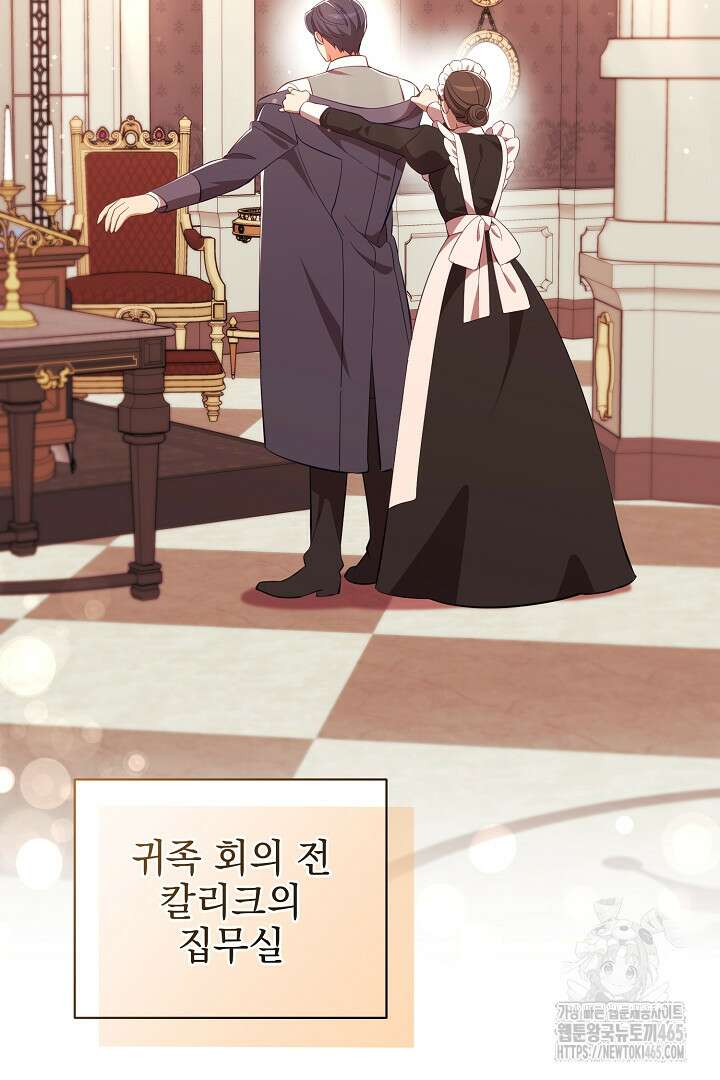 폭군에게 찍힌 민폐 황후입니다 6화 2