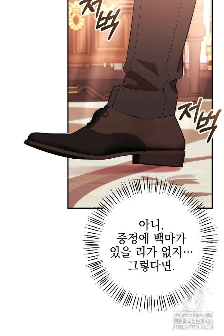 폭군에게 찍힌 민폐 황후입니다 6화 5