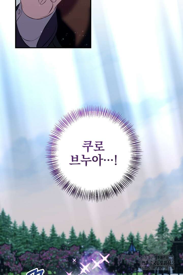 폭군에게 찍힌 민폐 황후입니다 6화 11