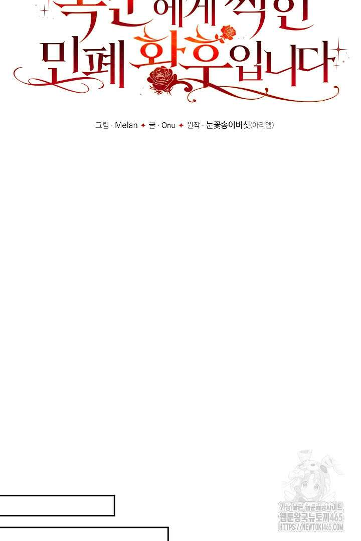 폭군에게 찍힌 민폐 황후입니다 6화 17