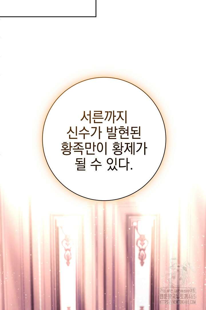 폭군에게 찍힌 민폐 황후입니다 6화 18
