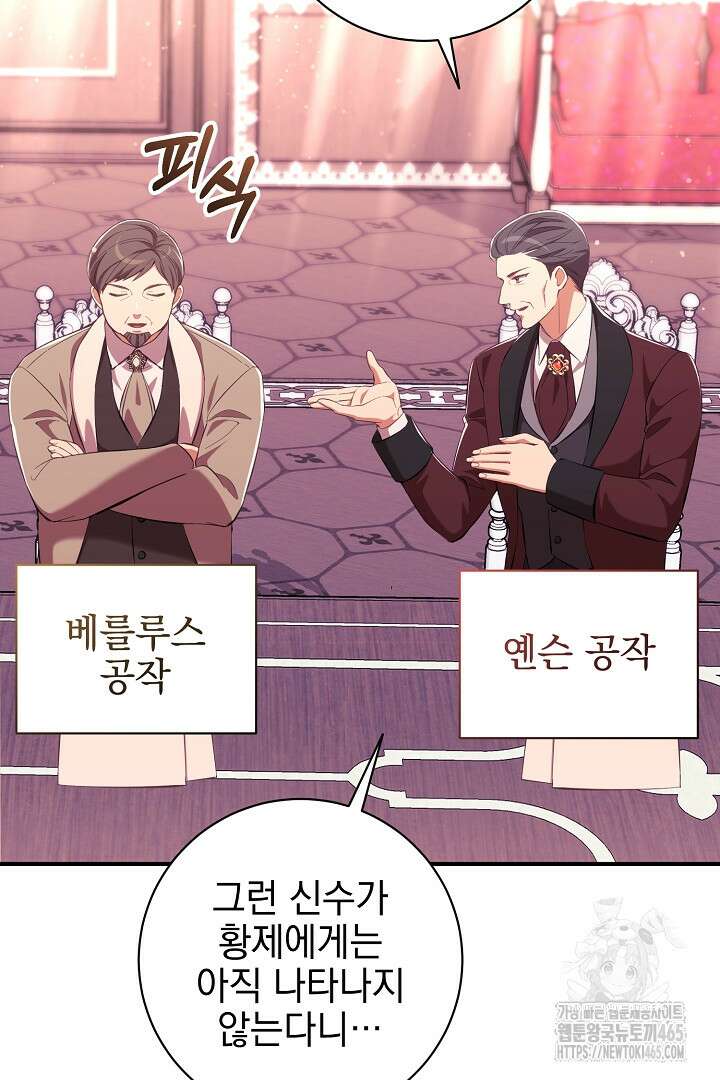 폭군에게 찍힌 민폐 황후입니다 6화 21
