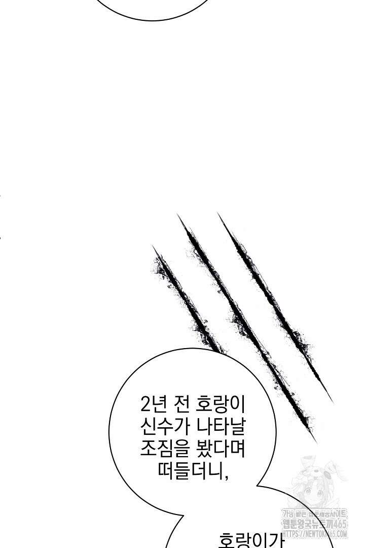 폭군에게 찍힌 민폐 황후입니다 6화 22
