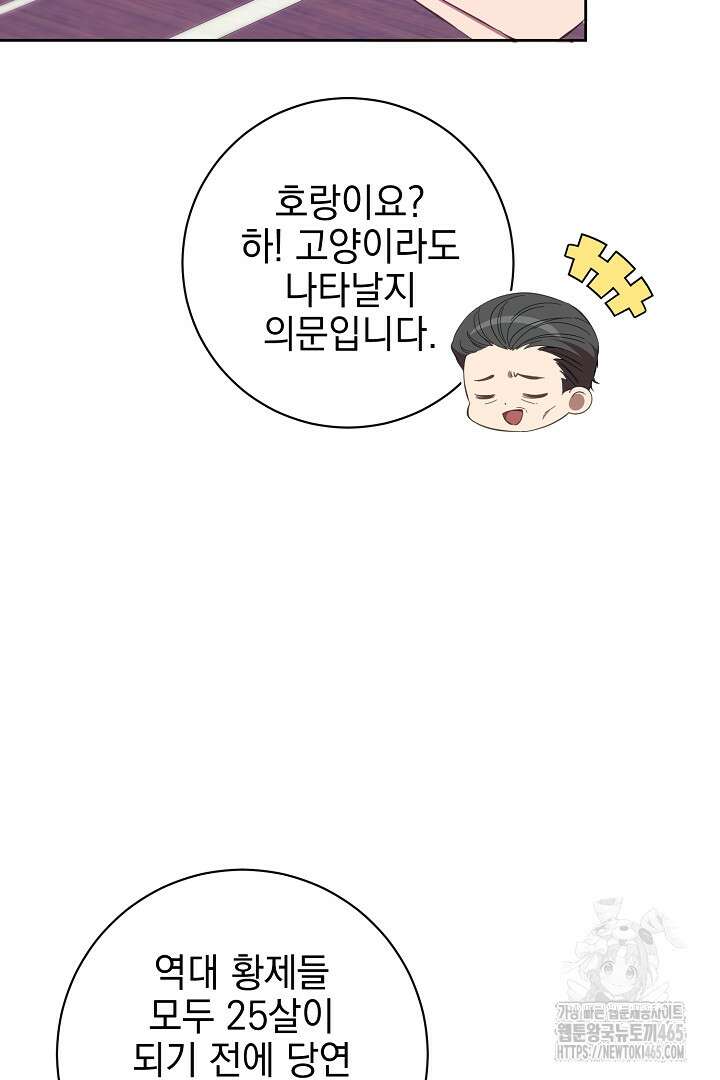 폭군에게 찍힌 민폐 황후입니다 6화 24