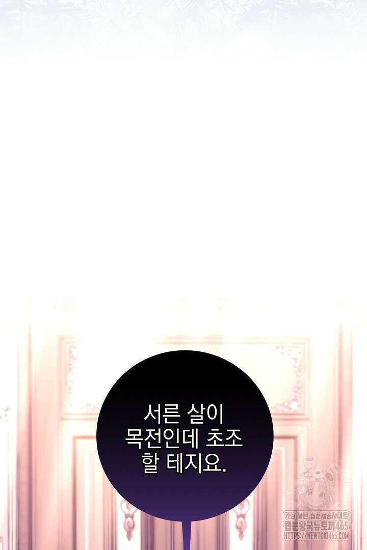 폭군에게 찍힌 민폐 황후입니다 6화 28