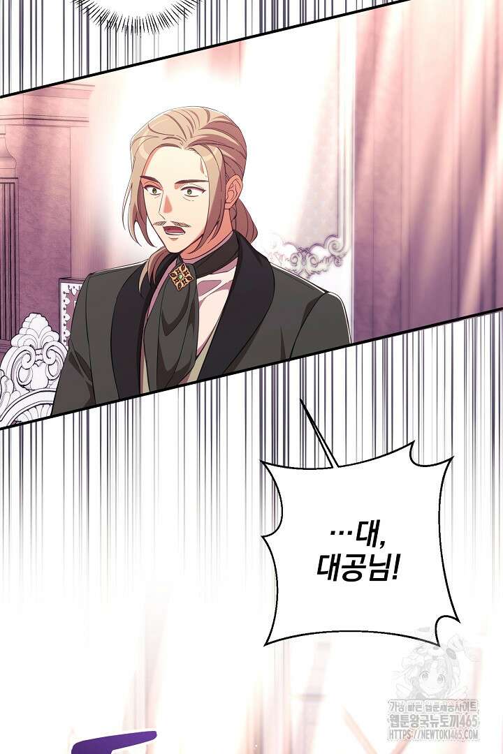 폭군에게 찍힌 민폐 황후입니다 6화 31