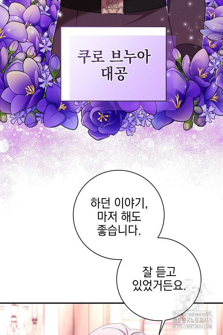 폭군에게 찍힌 민폐 황후입니다 6화 33