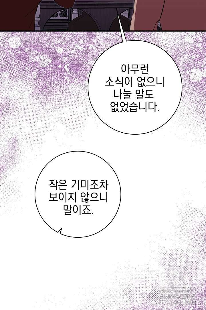 폭군에게 찍힌 민폐 황후입니다 6화 36