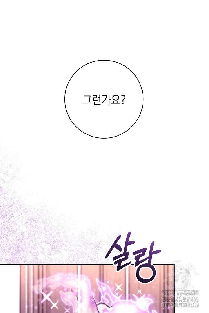 폭군에게 찍힌 민폐 황후입니다 6화 38