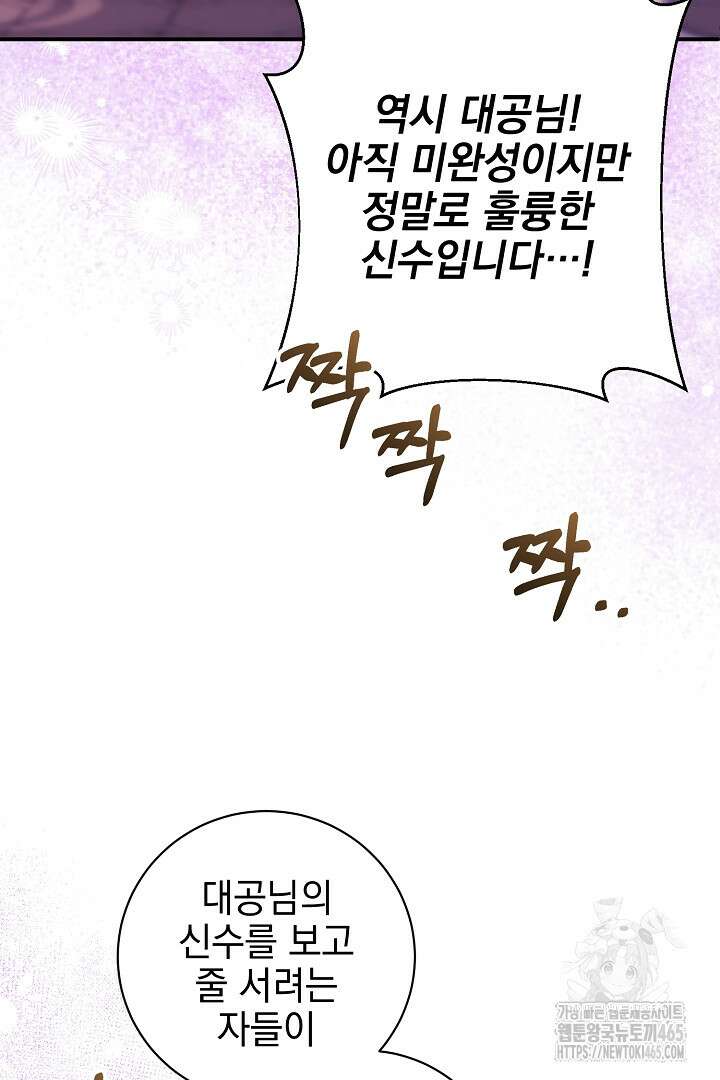폭군에게 찍힌 민폐 황후입니다 6화 42