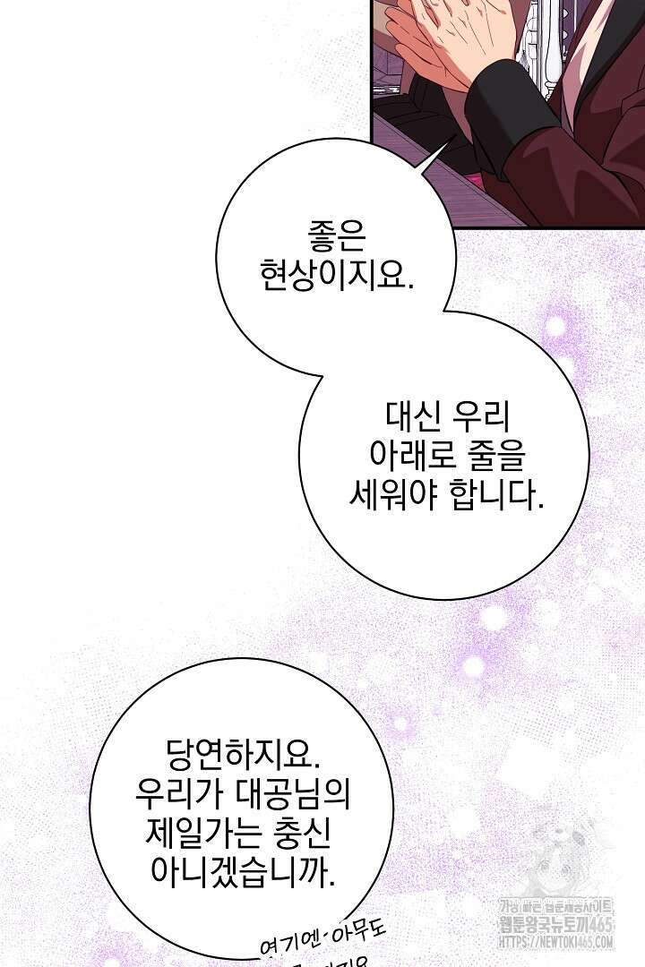 폭군에게 찍힌 민폐 황후입니다 6화 44
