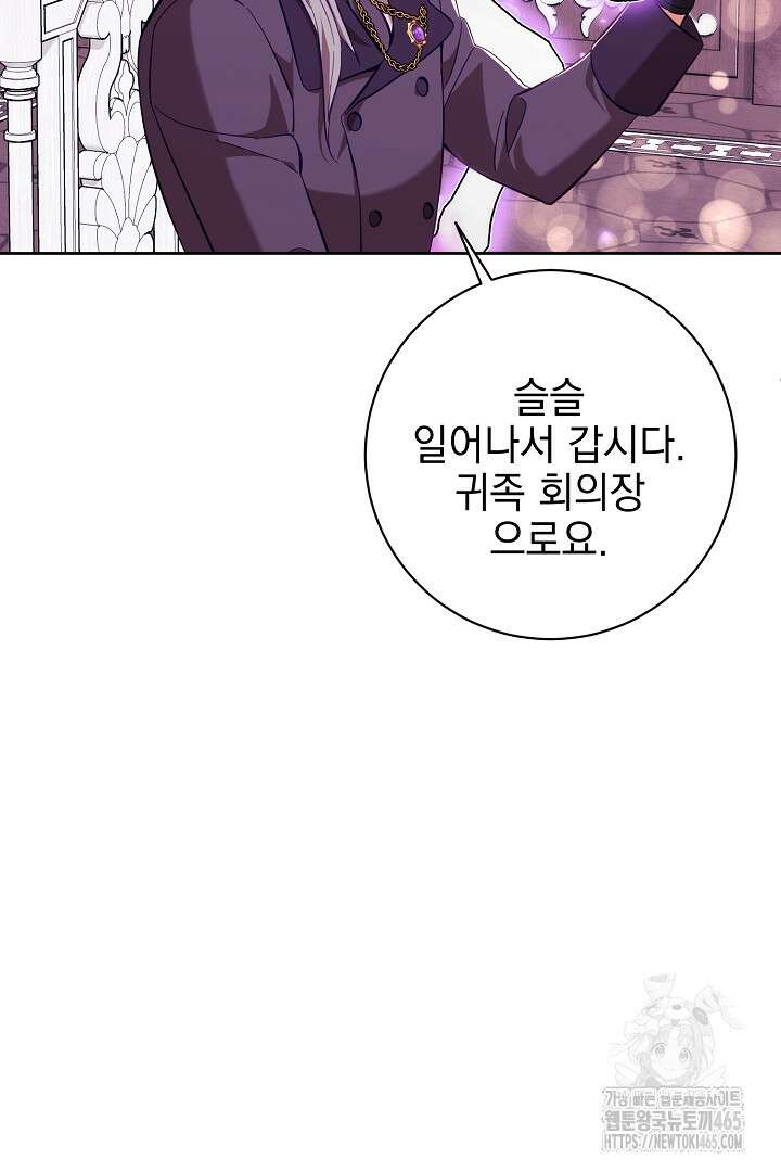 폭군에게 찍힌 민폐 황후입니다 6화 46