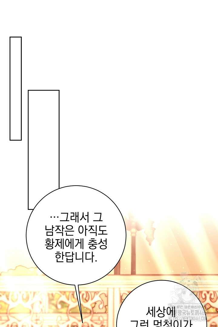 폭군에게 찍힌 민폐 황후입니다 6화 47