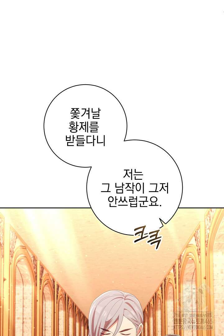 폭군에게 찍힌 민폐 황후입니다 6화 49