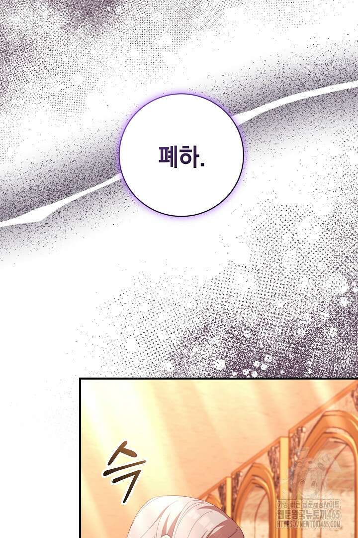 폭군에게 찍힌 민폐 황후입니다 6화 52