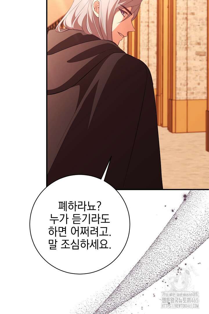 폭군에게 찍힌 민폐 황후입니다 6화 53