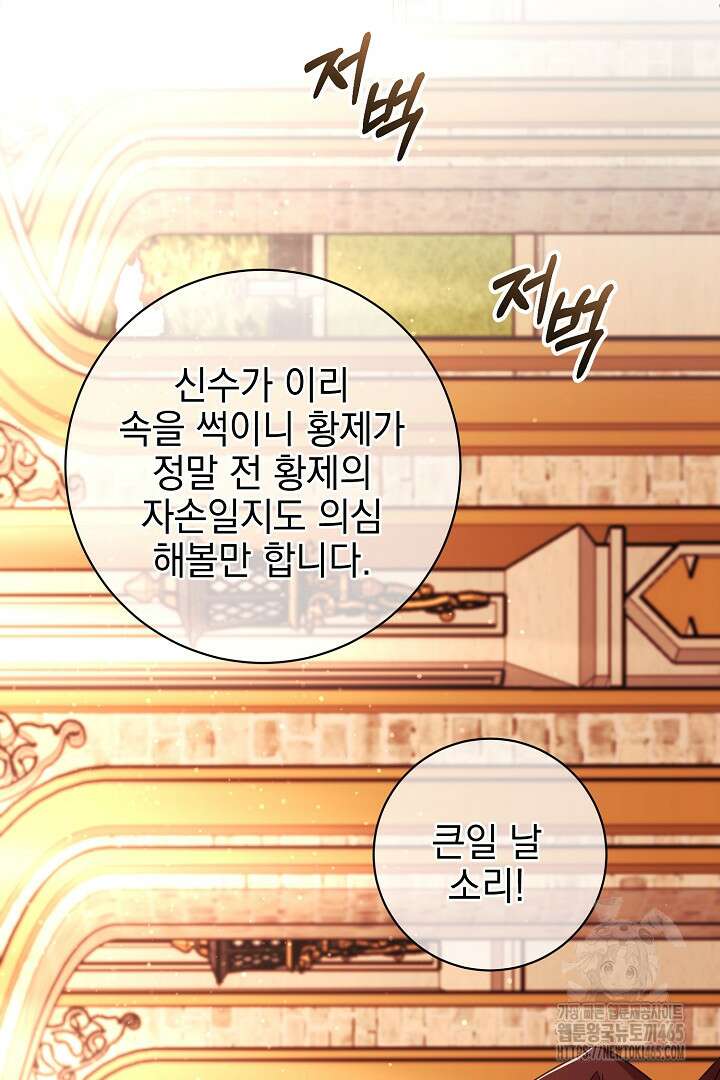폭군에게 찍힌 민폐 황후입니다 6화 59