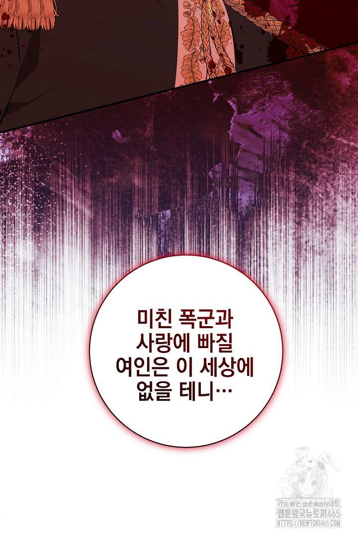 폭군에게 찍힌 민폐 황후입니다 6화 63
