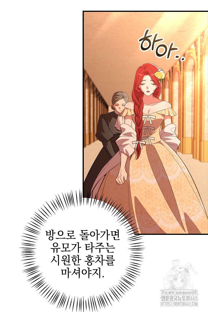 폭군에게 찍힌 민폐 황후입니다 6화 67
