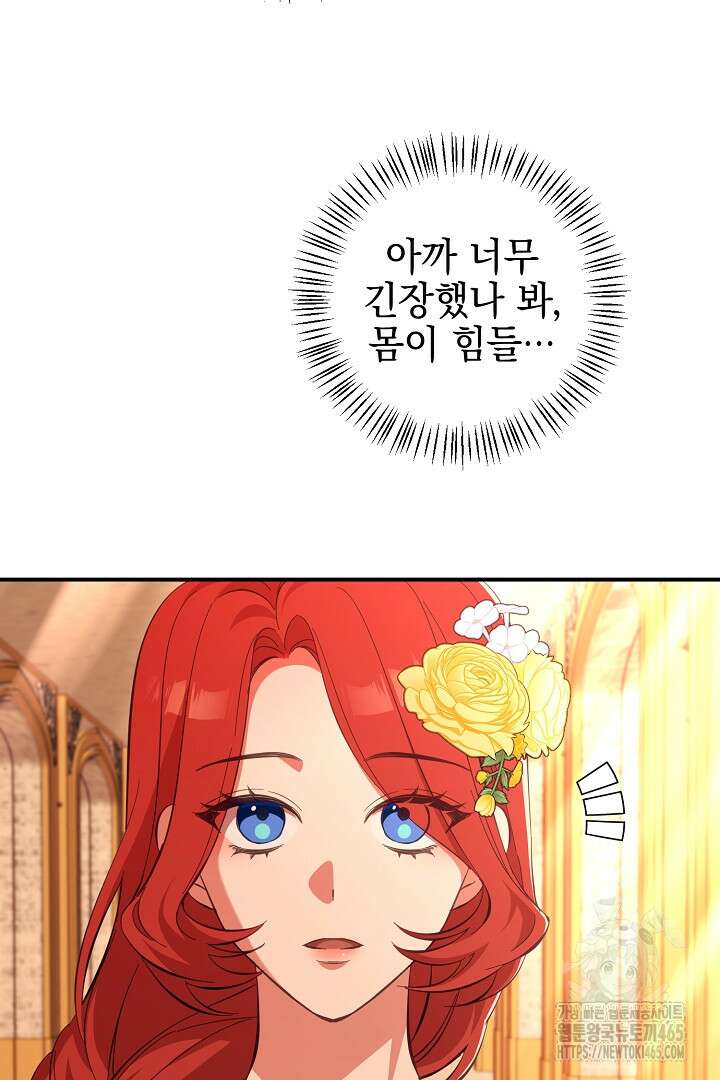 폭군에게 찍힌 민폐 황후입니다 6화 68
