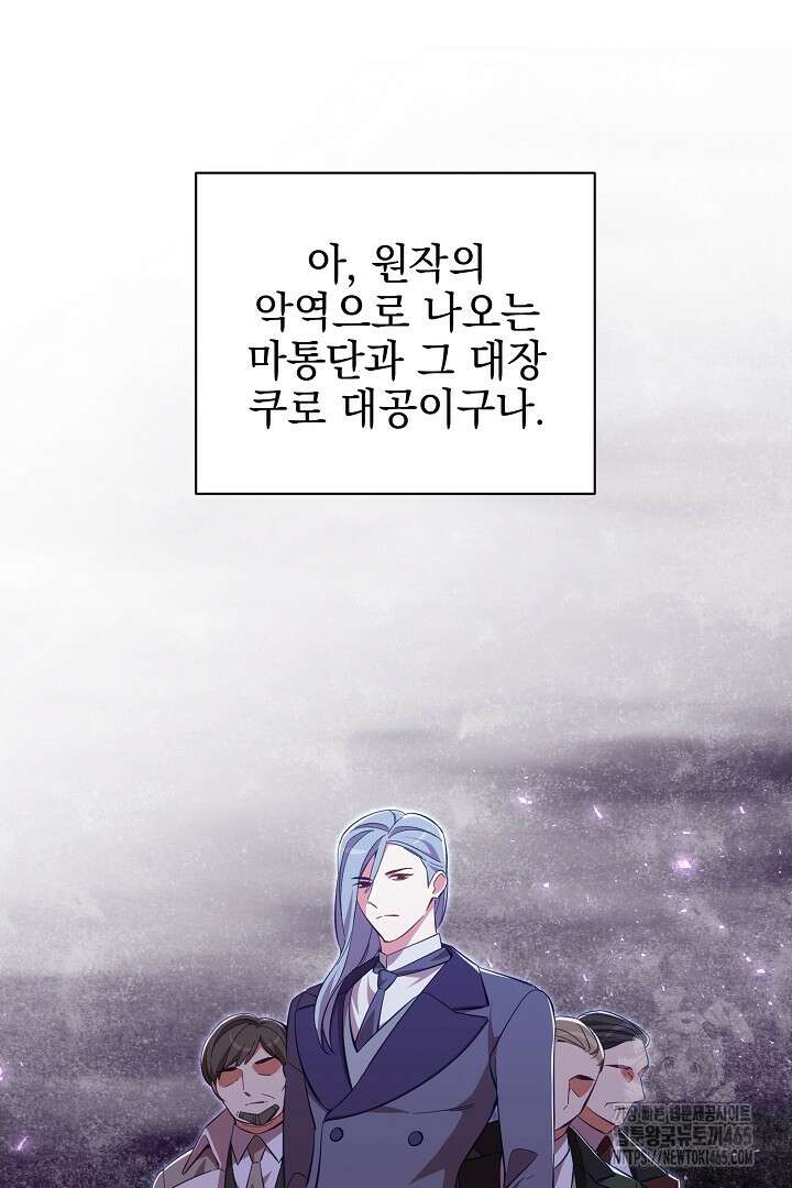 폭군에게 찍힌 민폐 황후입니다 6화 72