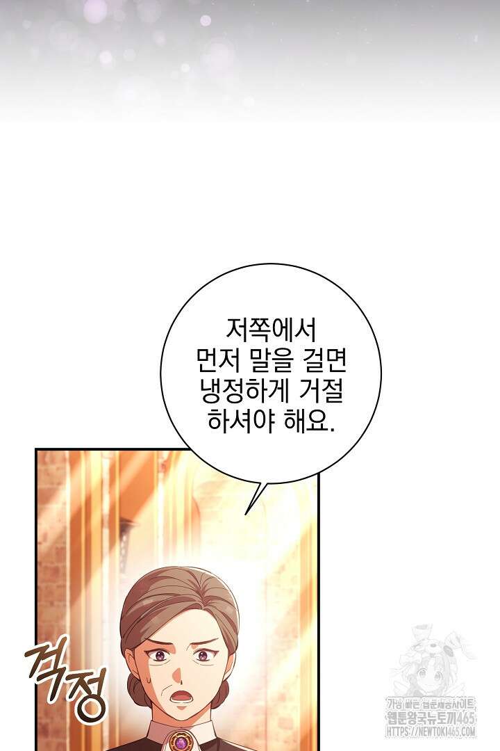 폭군에게 찍힌 민폐 황후입니다 6화 75