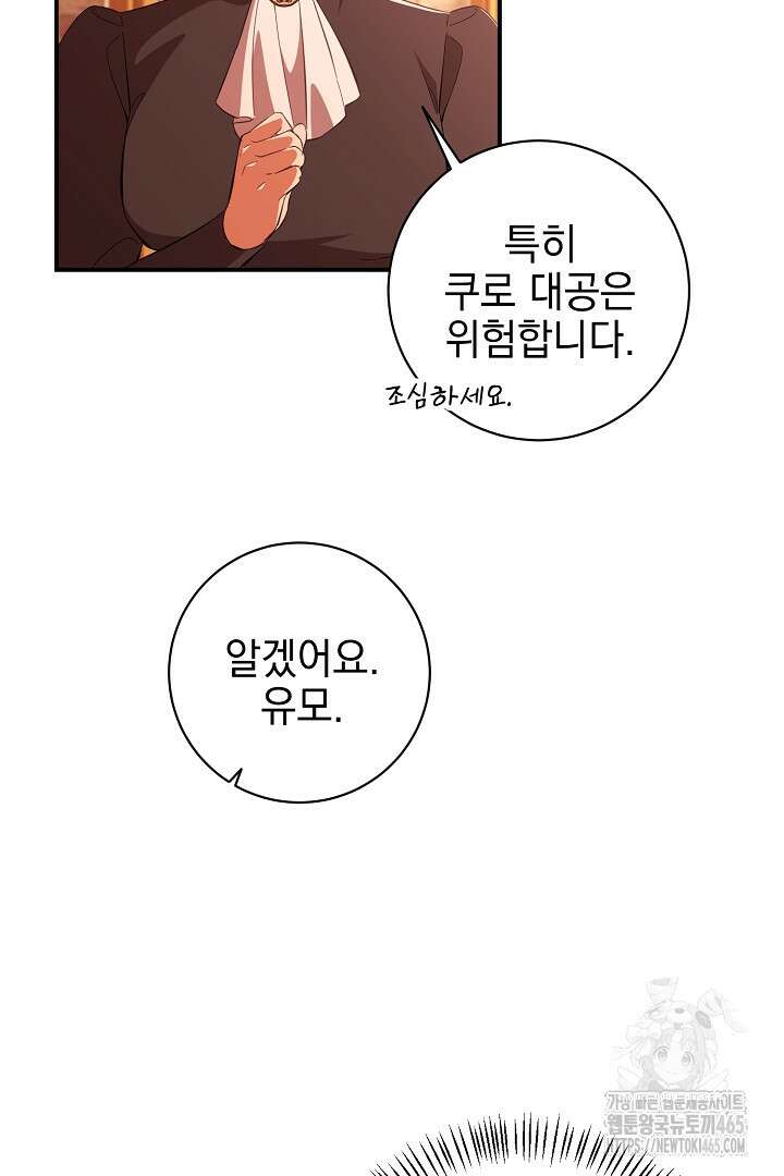 폭군에게 찍힌 민폐 황후입니다 6화 76