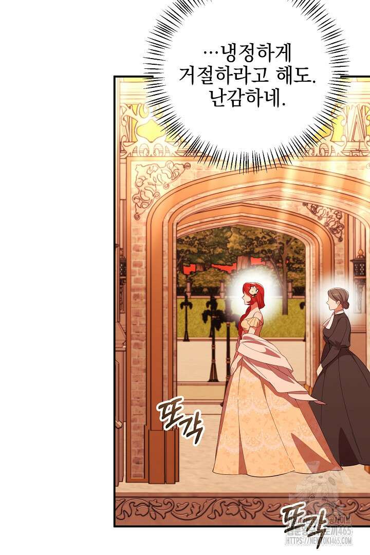폭군에게 찍힌 민폐 황후입니다 6화 77