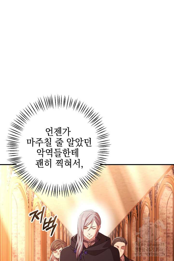 폭군에게 찍힌 민폐 황후입니다 6화 78