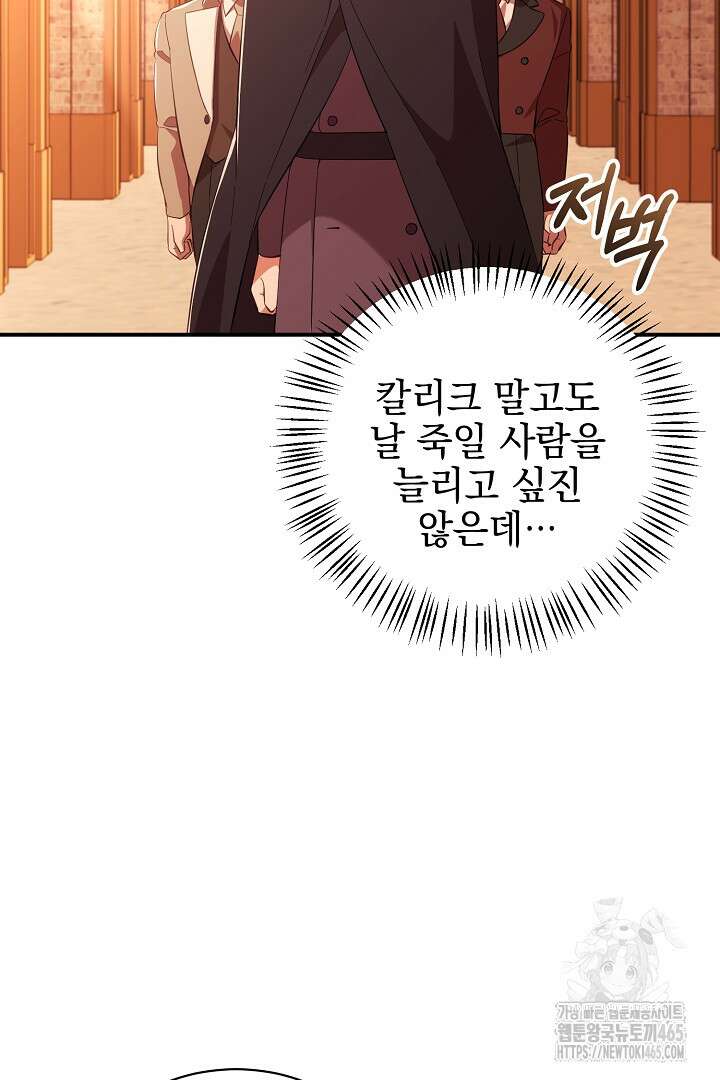 폭군에게 찍힌 민폐 황후입니다 6화 79