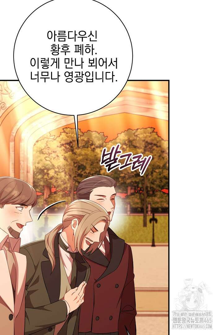 폭군에게 찍힌 민폐 황후입니다 6화 80