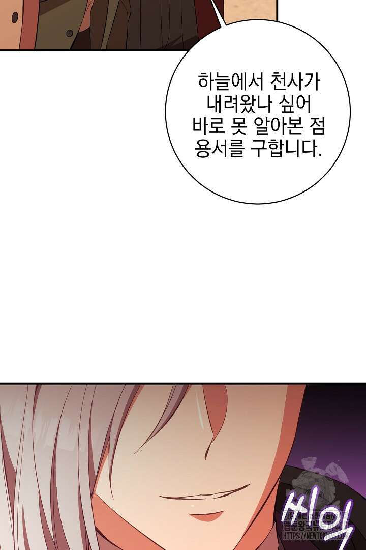폭군에게 찍힌 민폐 황후입니다 6화 81