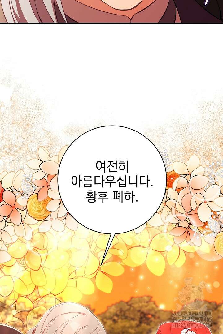 폭군에게 찍힌 민폐 황후입니다 6화 82