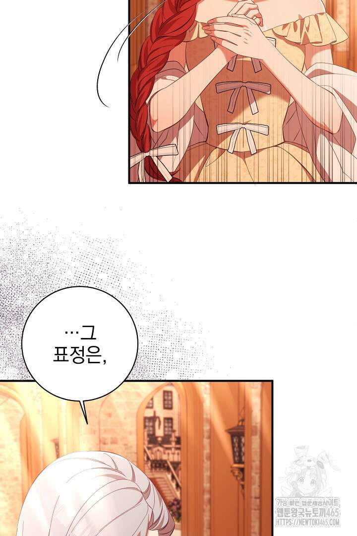 폭군에게 찍힌 민폐 황후입니다 6화 85