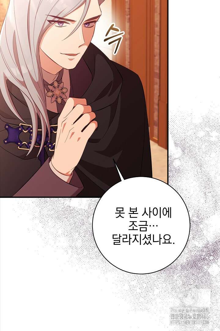 폭군에게 찍힌 민폐 황후입니다 6화 86