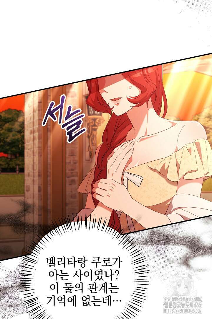 폭군에게 찍힌 민폐 황후입니다 6화 87
