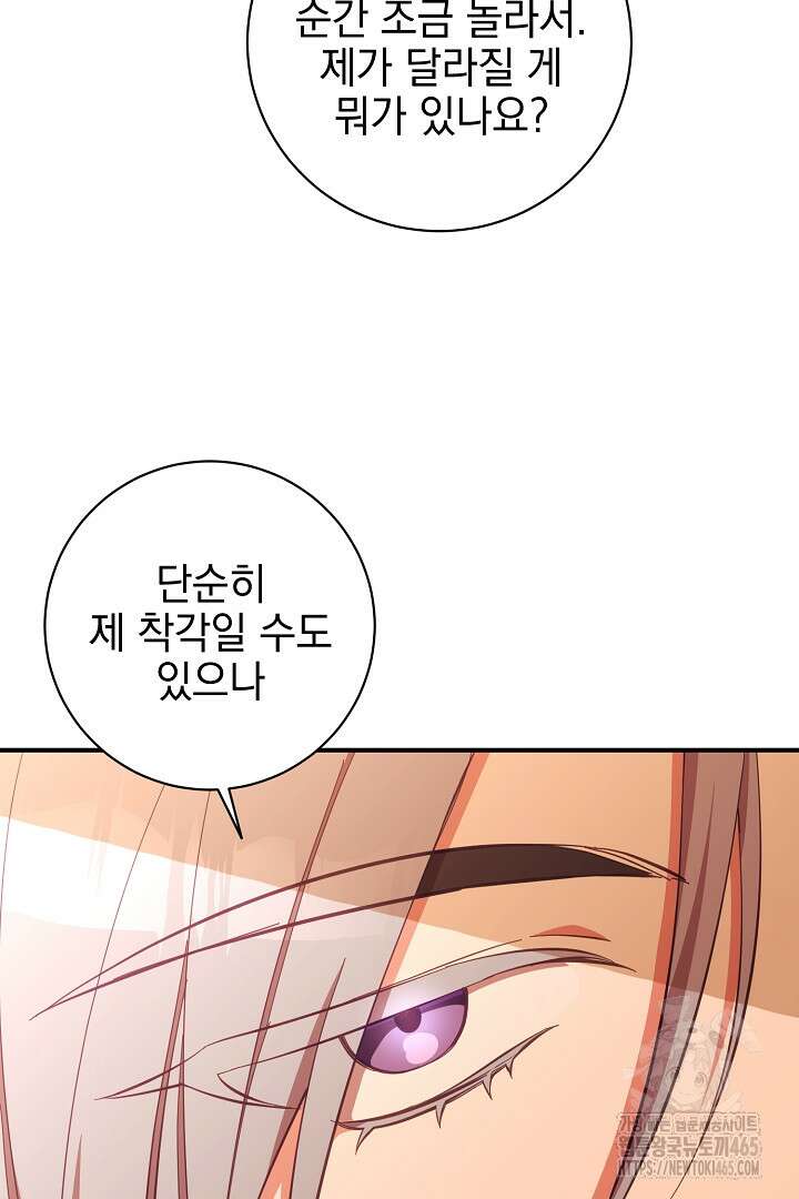 폭군에게 찍힌 민폐 황후입니다 6화 89