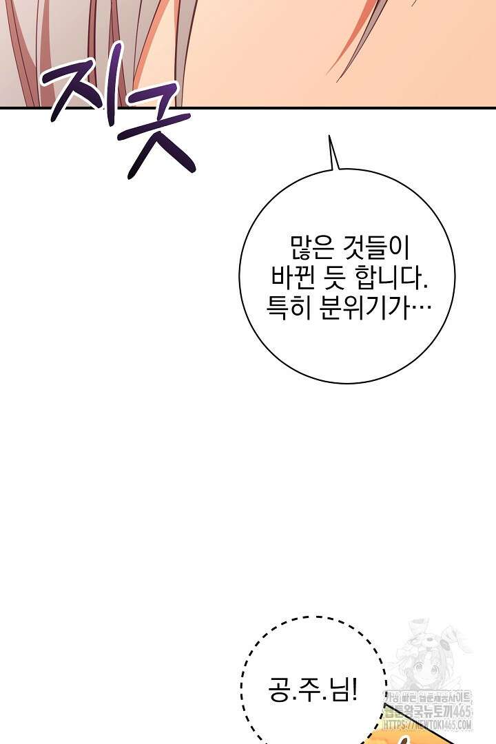 폭군에게 찍힌 민폐 황후입니다 6화 90