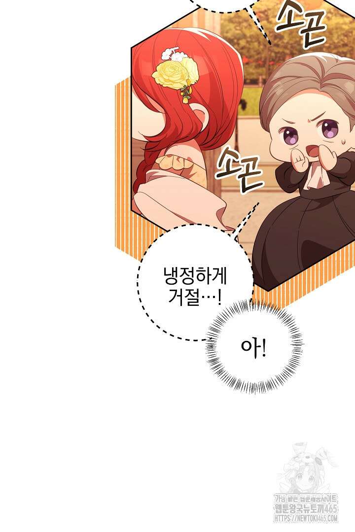 폭군에게 찍힌 민폐 황후입니다 6화 91