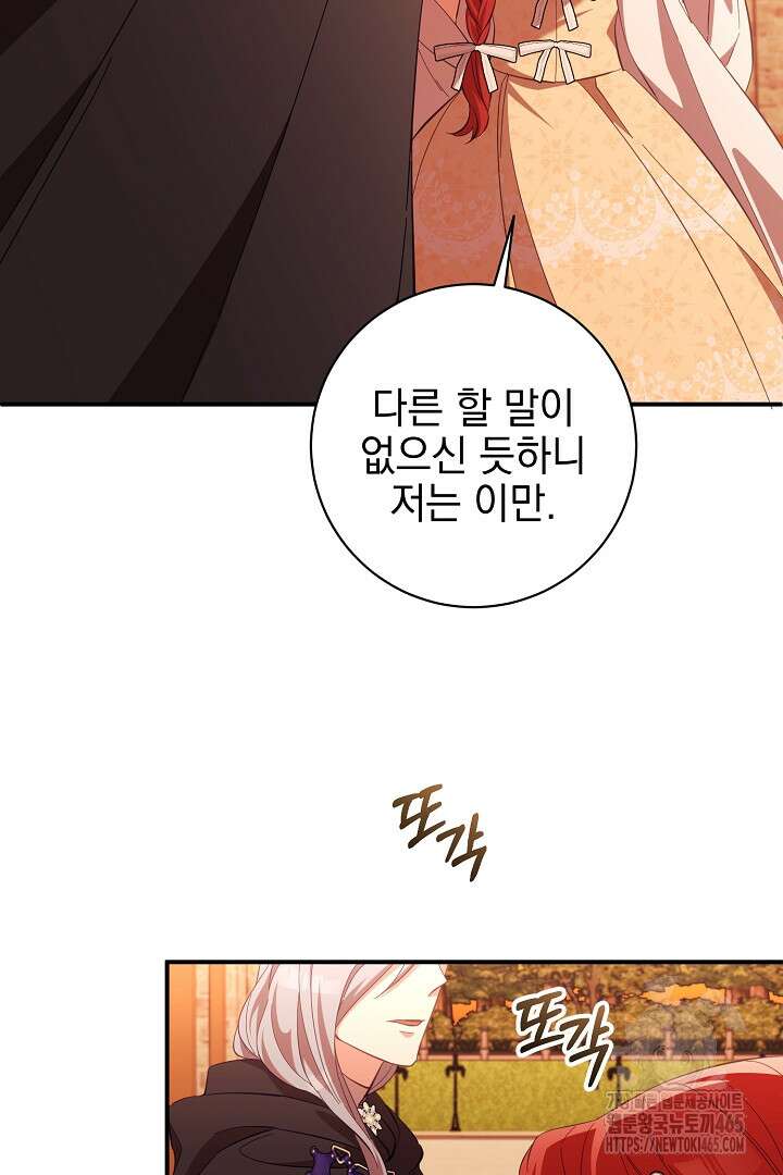 폭군에게 찍힌 민폐 황후입니다 6화 93
