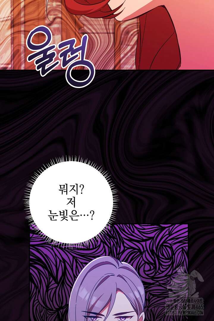 폭군에게 찍힌 민폐 황후입니다 6화 96