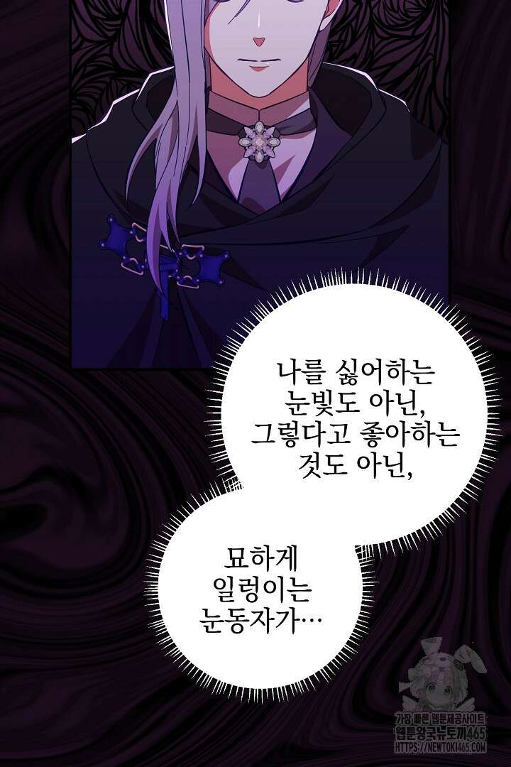 폭군에게 찍힌 민폐 황후입니다 6화 97